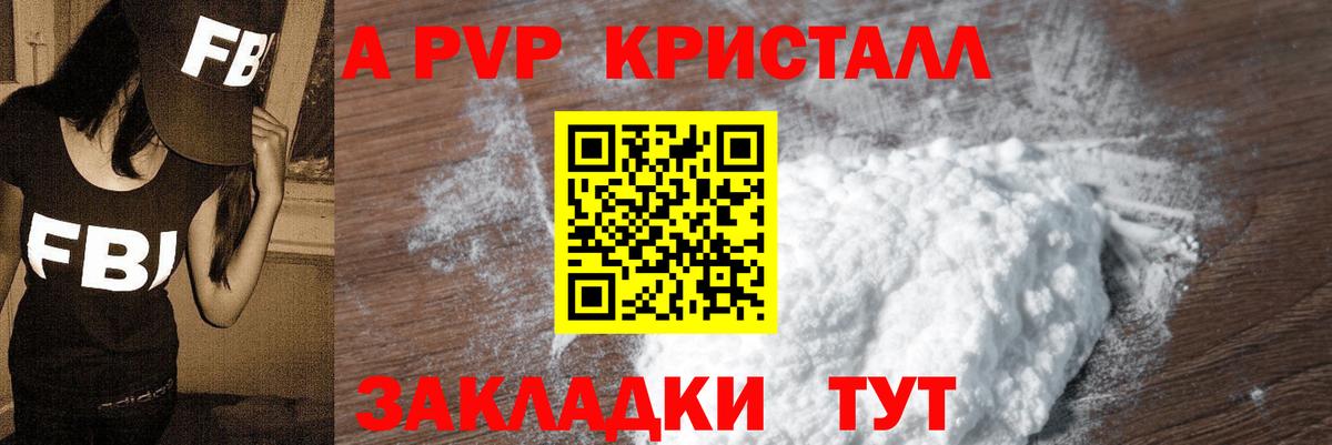 купить закладку  А ПВП СК КРИС  Камышин  Alpha PVP крисы CK  А ПВП СК 