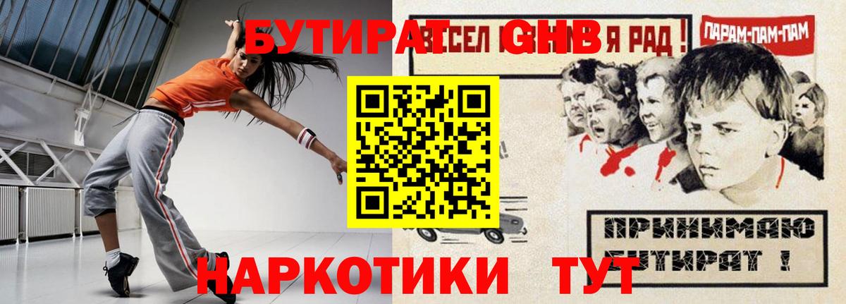 БУТИРАТ оксибутират Камышин