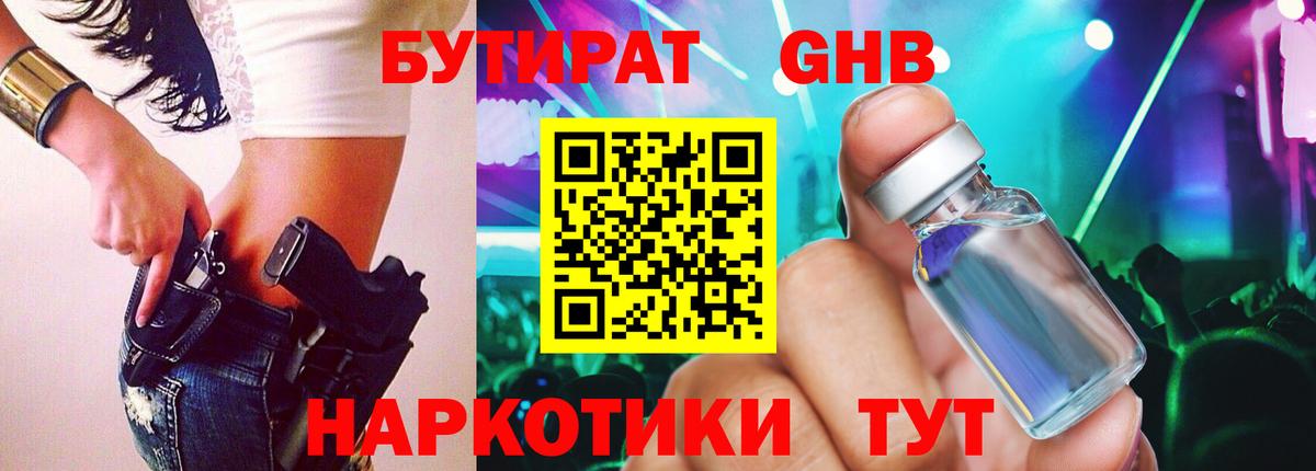 БУТИРАТ оксана  Камышин 