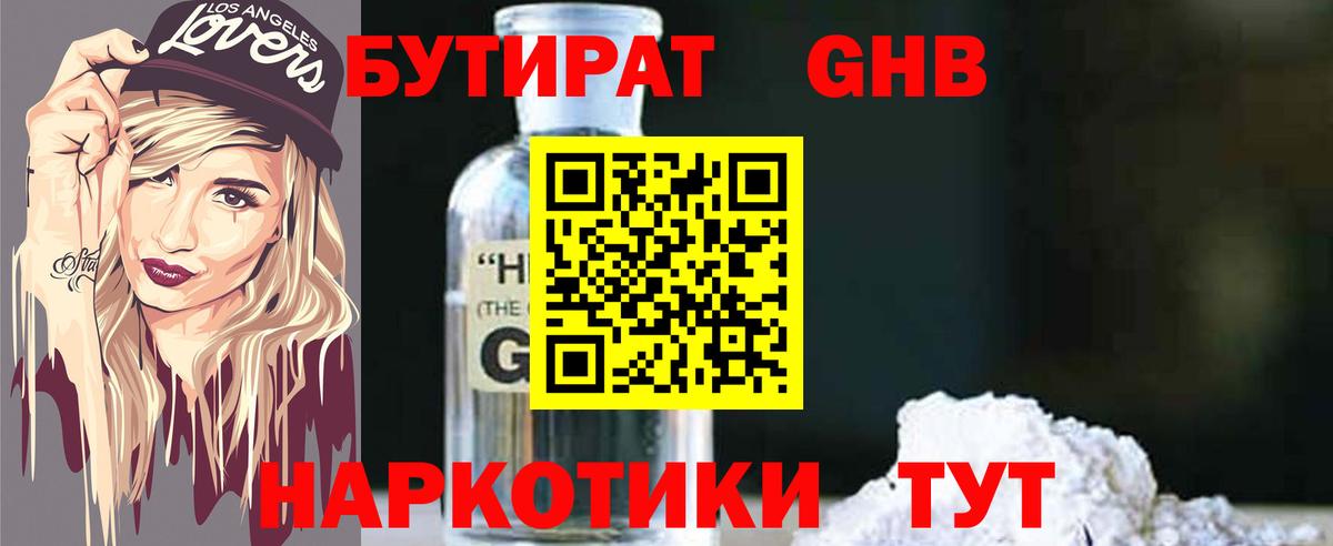 Камышин  БУТИРАТ оксана  Вход с VPN 