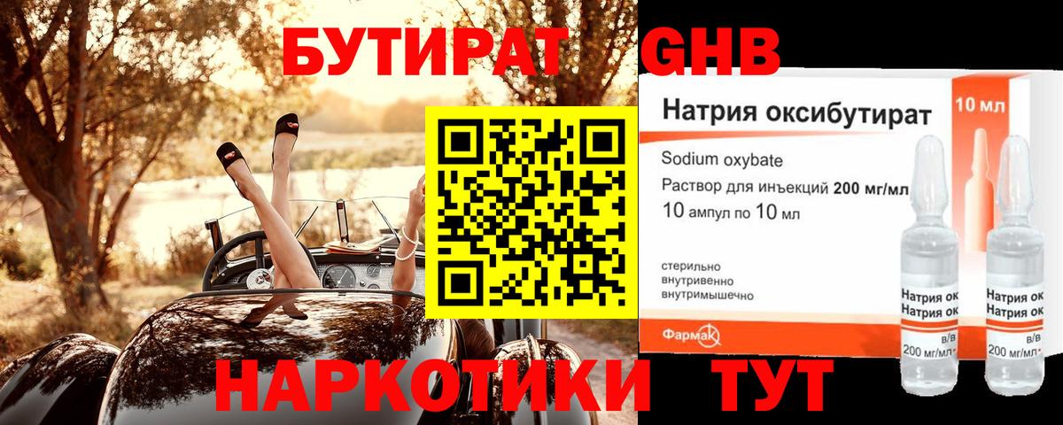 Бутират оксана Камышин