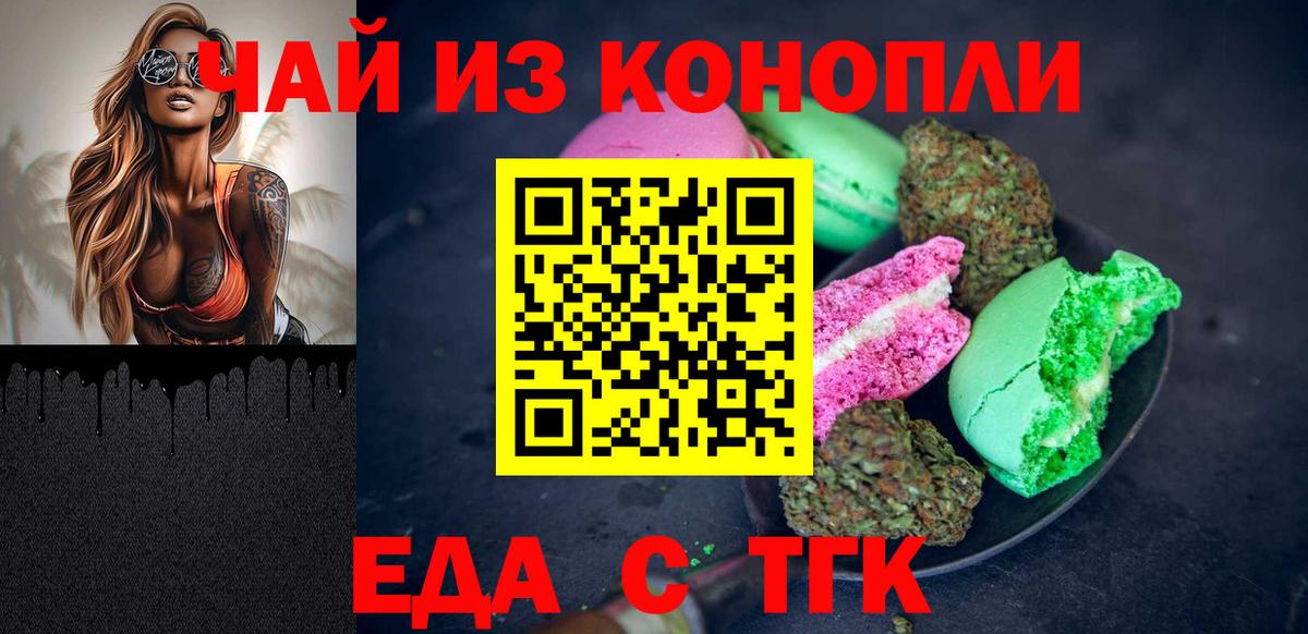 Печенье с ТГК конопля Камышин