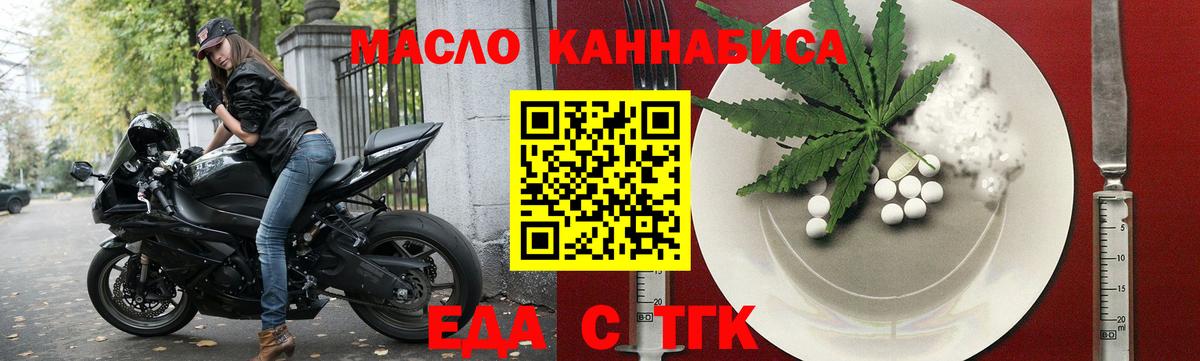 Еда ТГК конопля Камышин