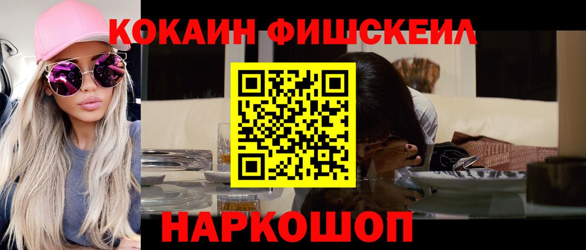 КОКАИН 97%  Кокаин  Камышин  КОКАИН Fish Scale  Вход с VPN 