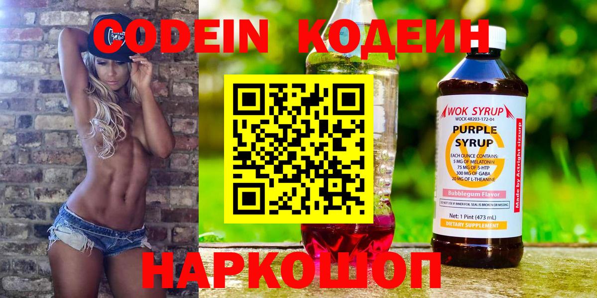 Камышин  Codein напиток Lean (лин)  Вход с VPN  Кодеин напиток Lean (лин) 