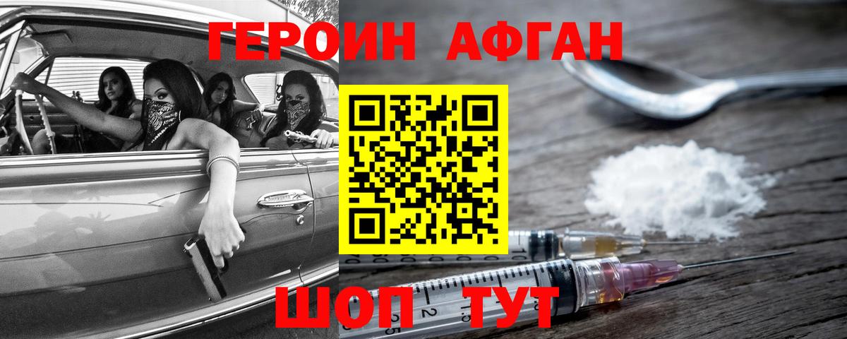 Героин гречка Камышин