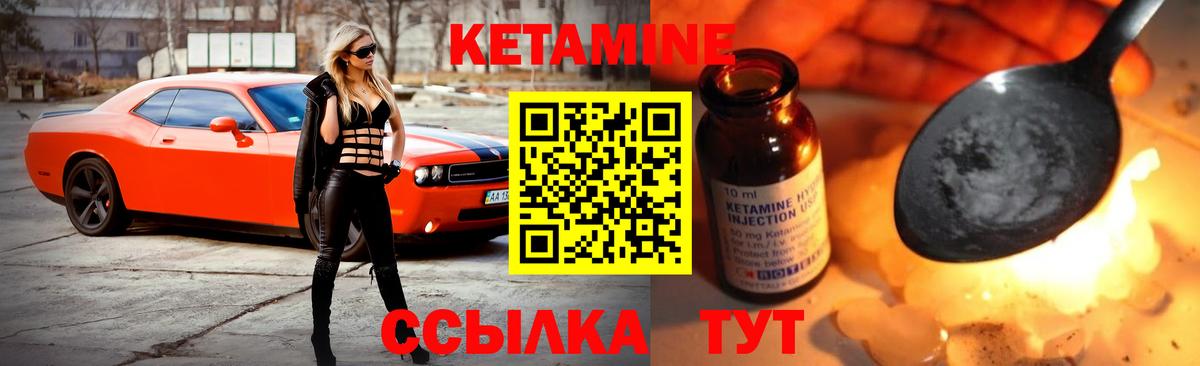 КЕТАМИН ketamine Камышин