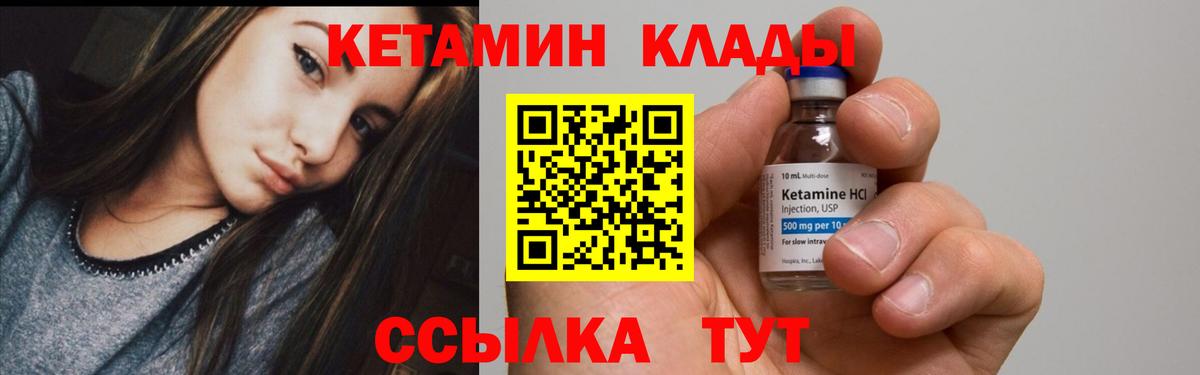 Кетамин VHQ Камышин