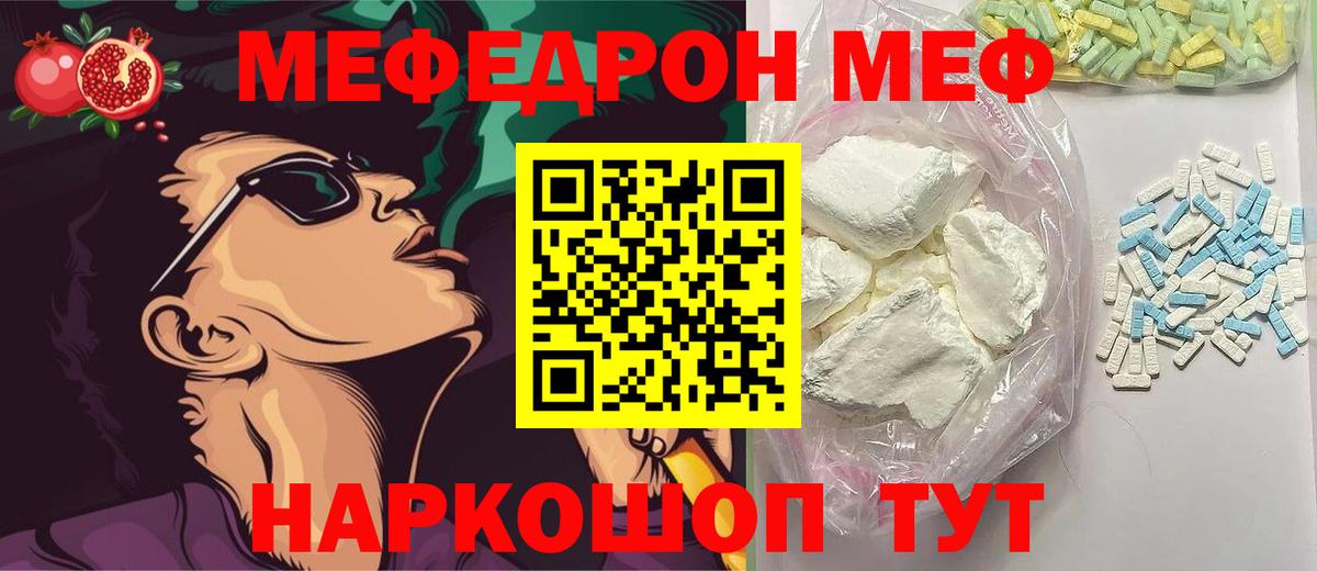 МЯУ-МЯУ mephedrone  МЯУ-МЯУ  Мефедрон кристаллы  закладки  Камышин 