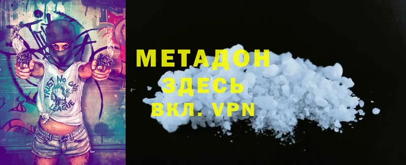 Метадон methadone Камышин